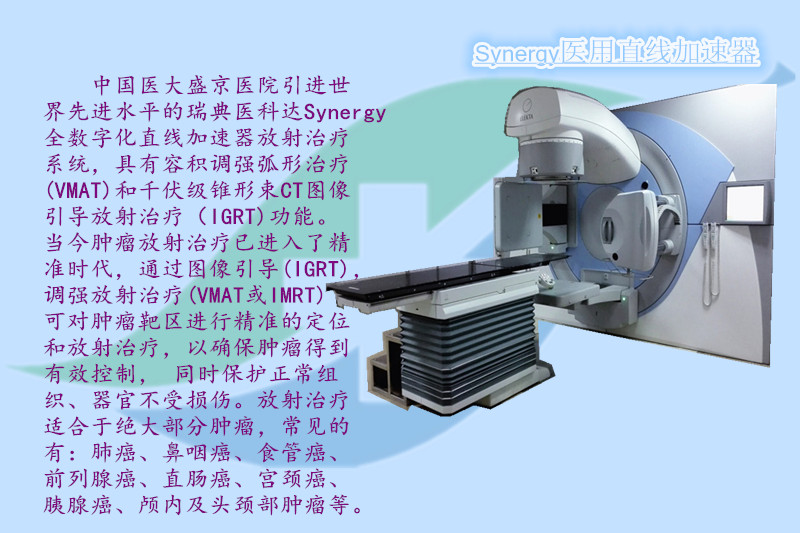 医用直线加速器