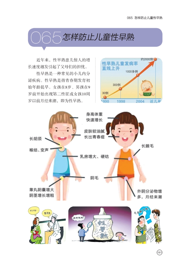 怎样防止儿童性早熟