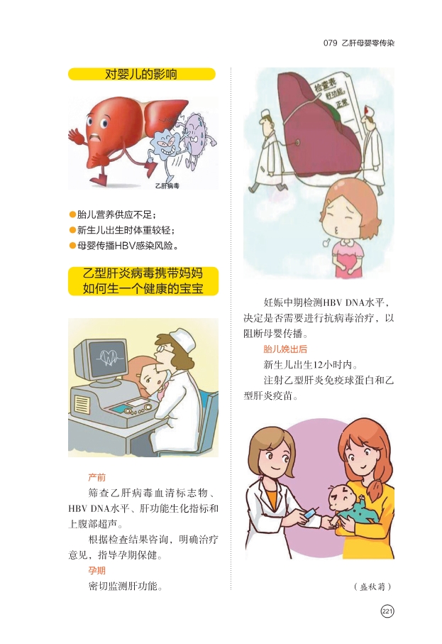 乙肝母婴零传染