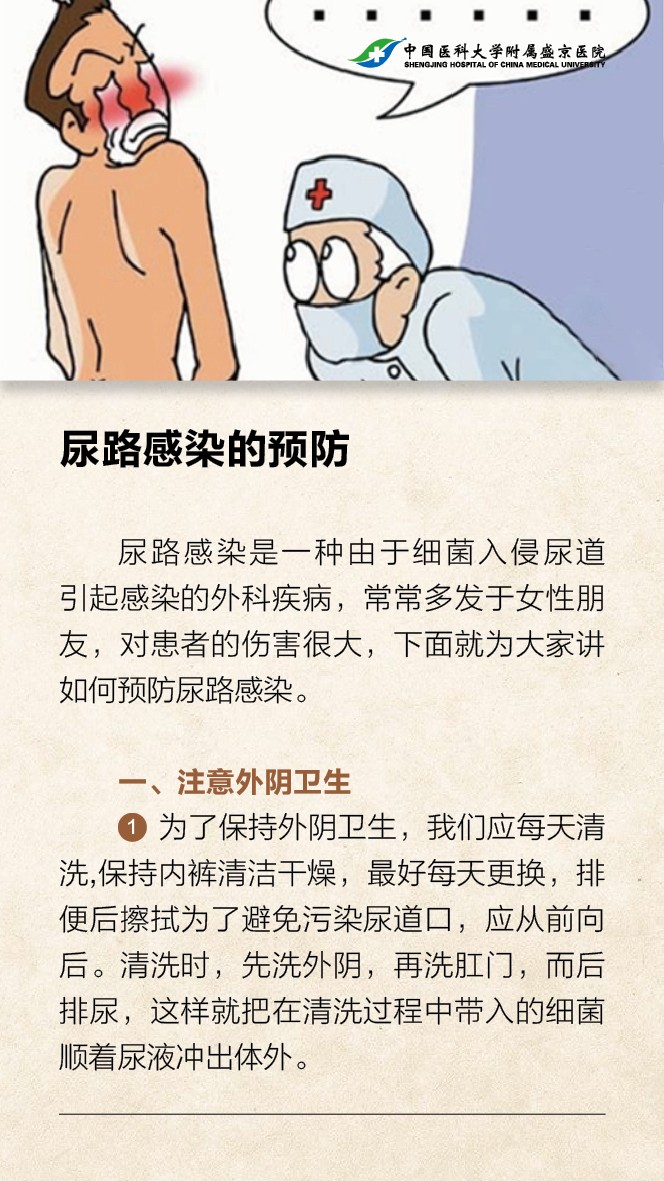 尿路感染的预防