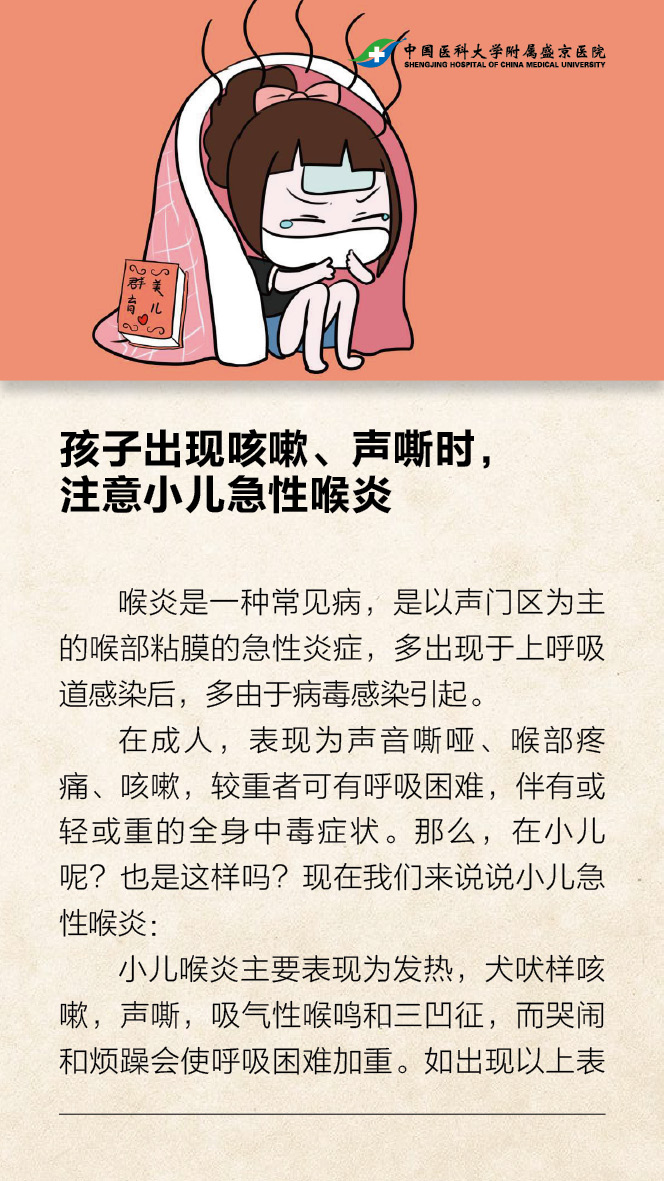 孩子出现咳嗽声嘶时注意小儿急性喉炎