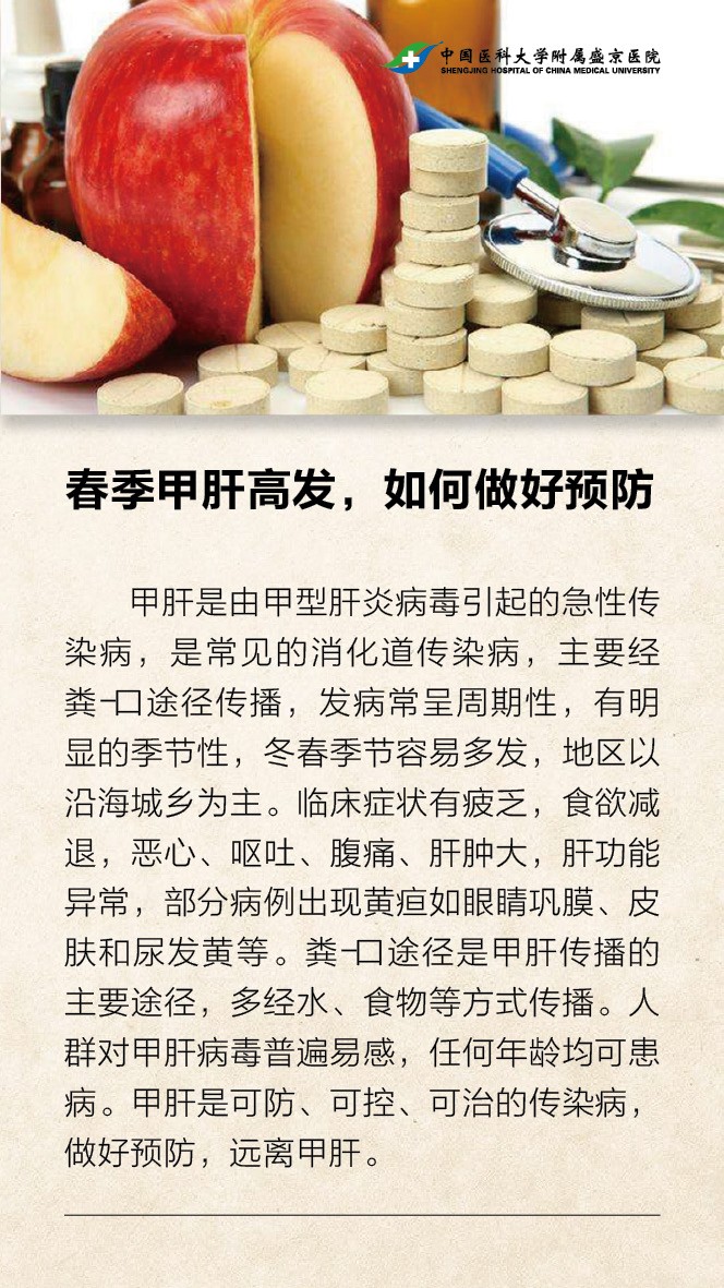 春季甲肝高发如何做好预防