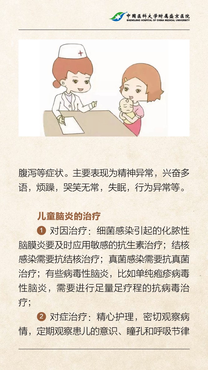 儿童脑炎的护理