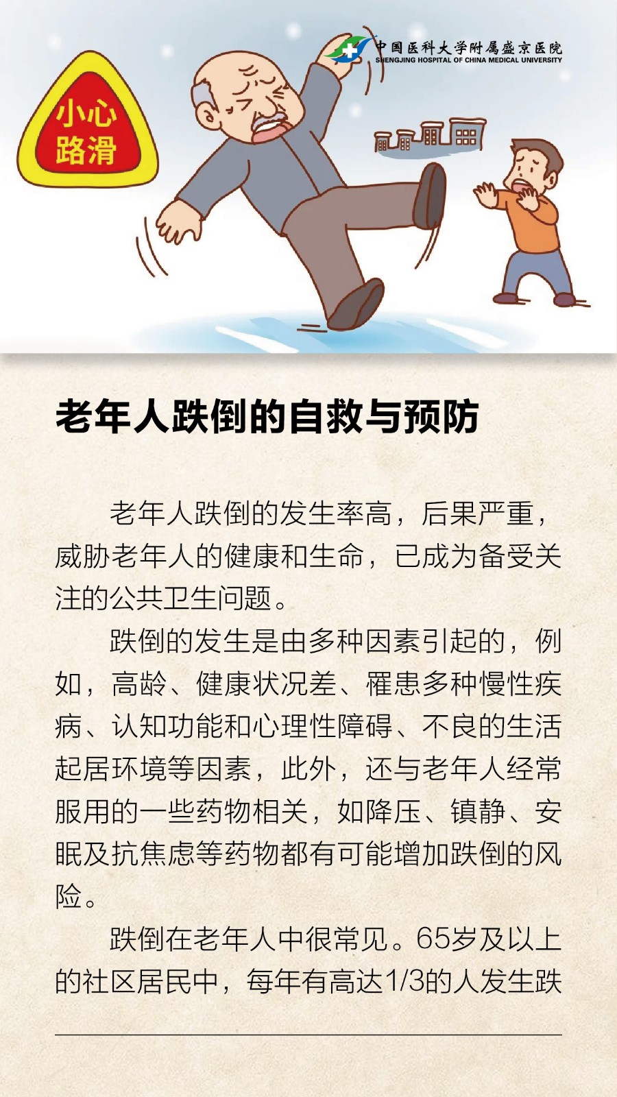 老年人跌倒的自救与预防